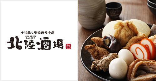 北陸酒場