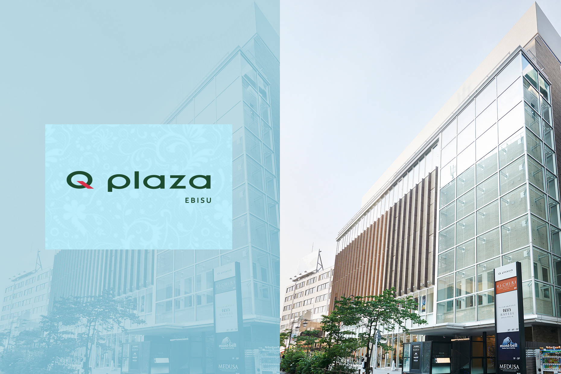 Qplaza 恵比寿