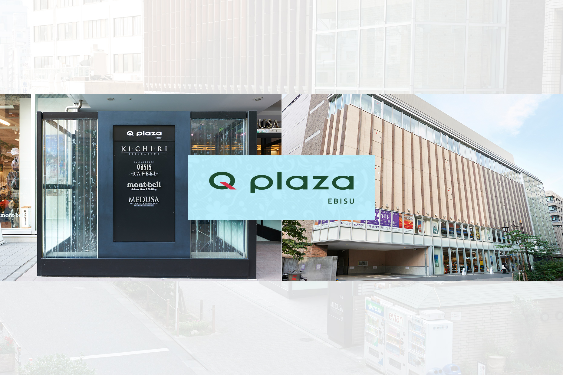 Qplaza 恵比寿